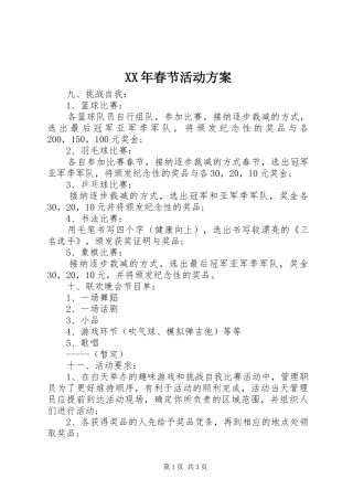 XX年春节活动实施方案