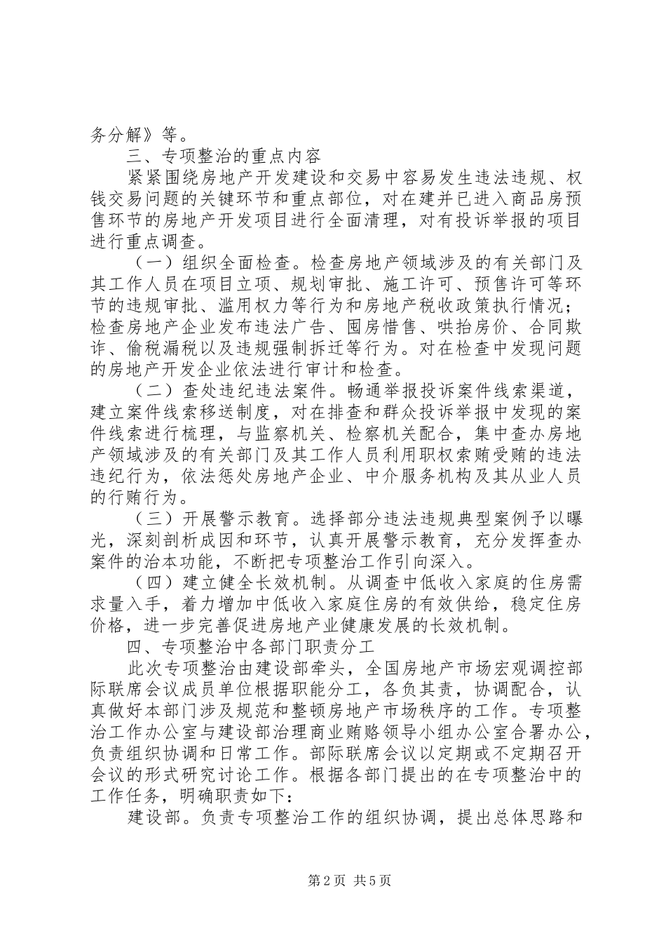 政府治理房地产市场混乱秩序工作实施方案_第2页