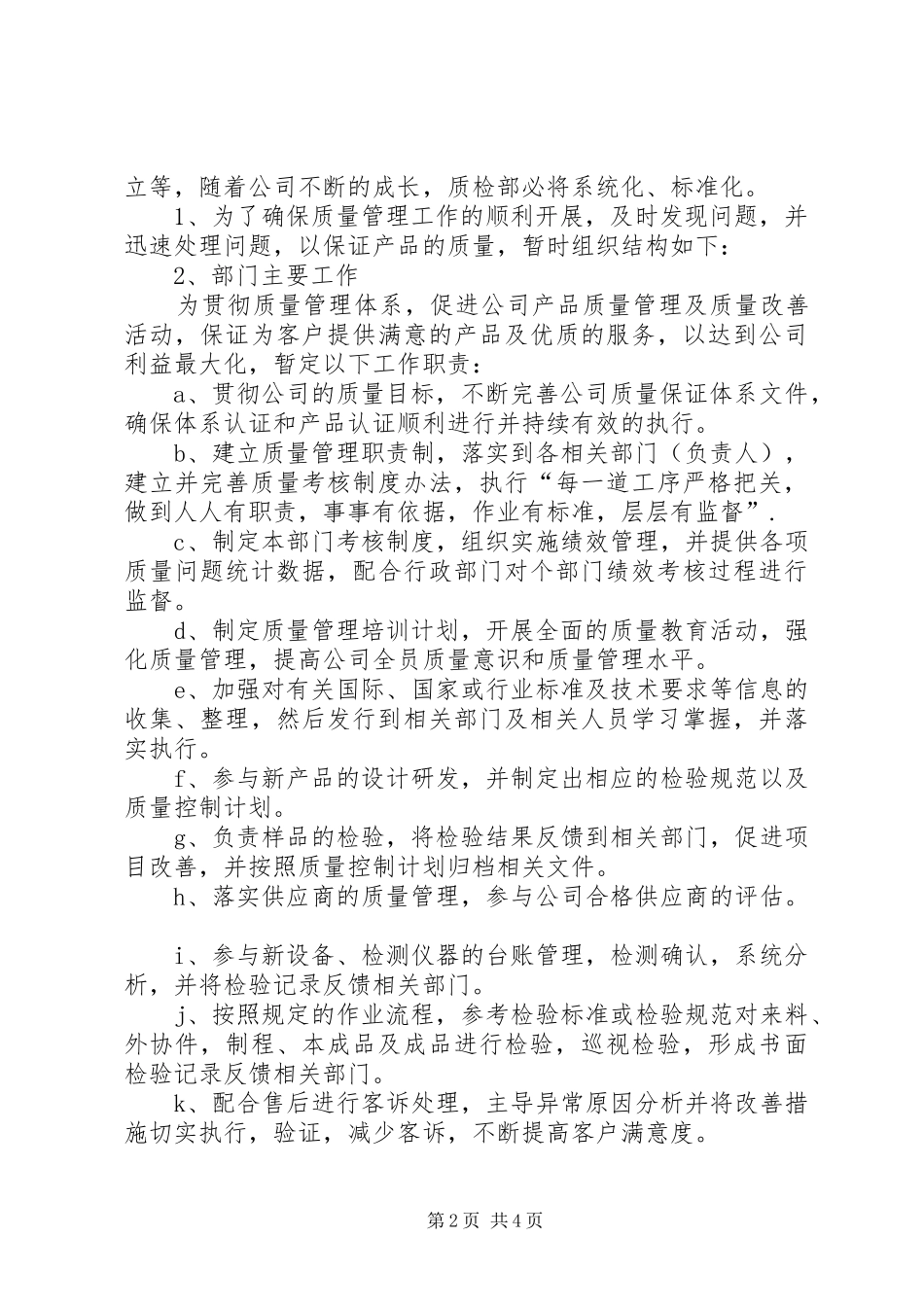 质检部质量工作总结_第2页