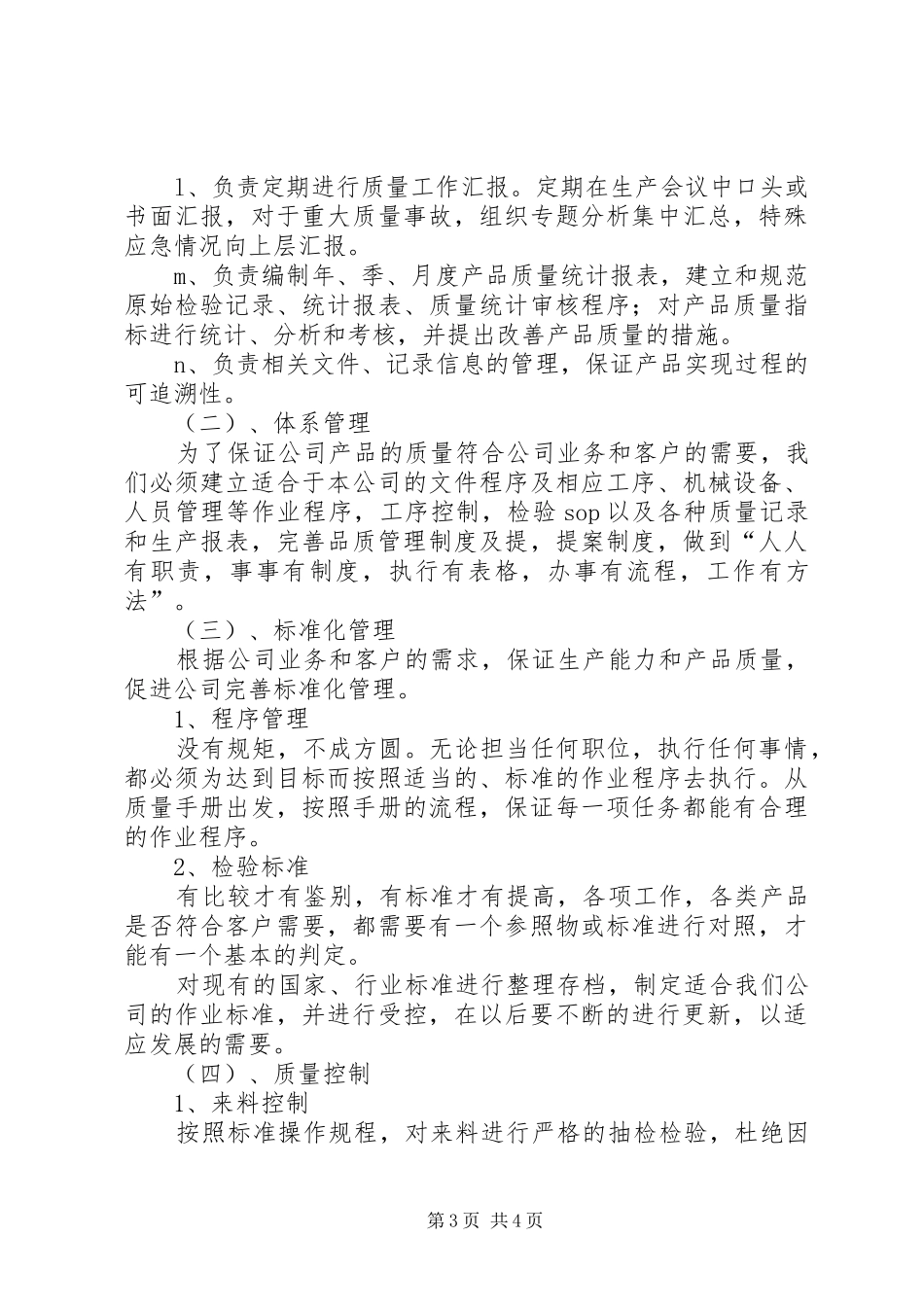 质检部质量工作总结_第3页