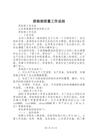 质检部质量工作总结