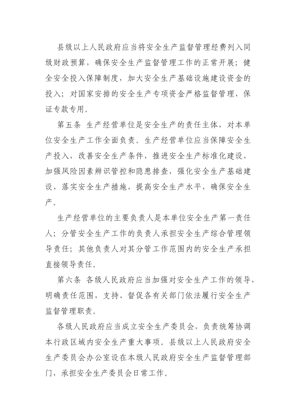 新《河北省安全生产条例》_第2页