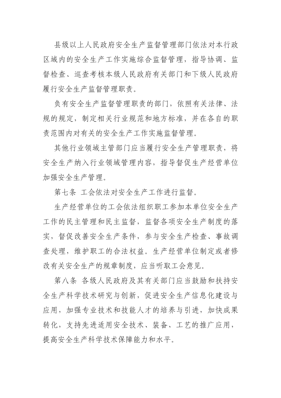 新《河北省安全生产条例》_第3页