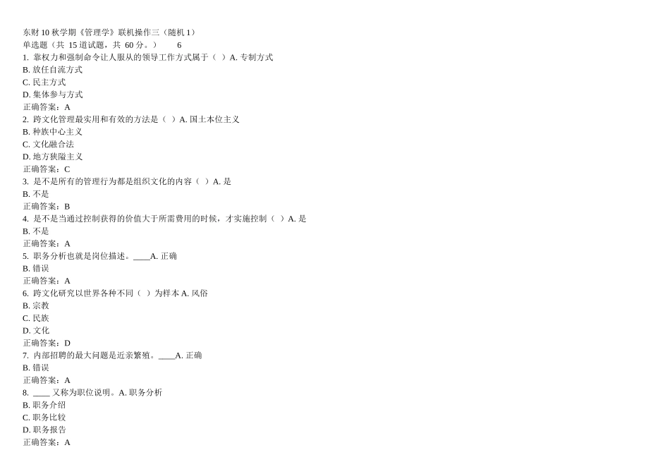 奥鹏-东财13秋季《管理学B》随机(全套)在线作业参考答_第1页