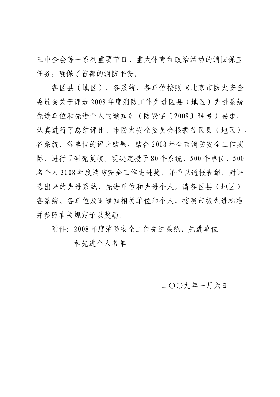 北京市防火安全委员会文件_第2页