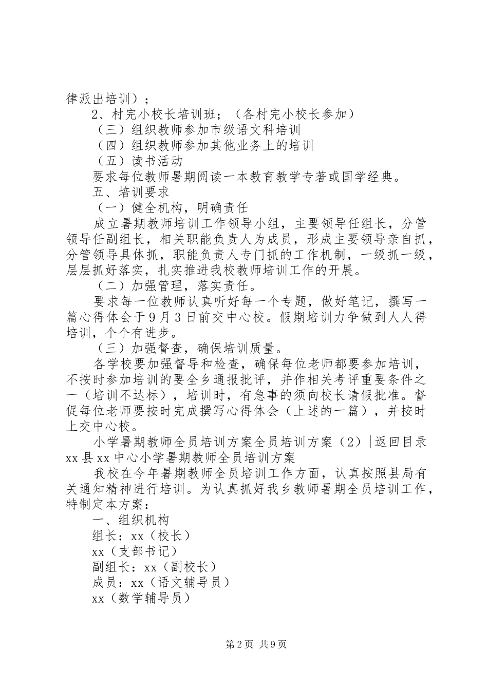 全员培训方案3篇_第2页