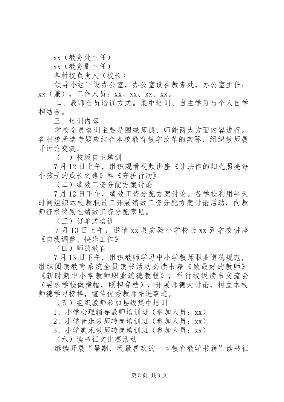 全员培训方案3篇_第3页