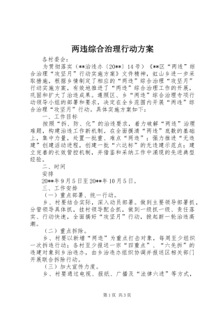 两违综合治理行动方案