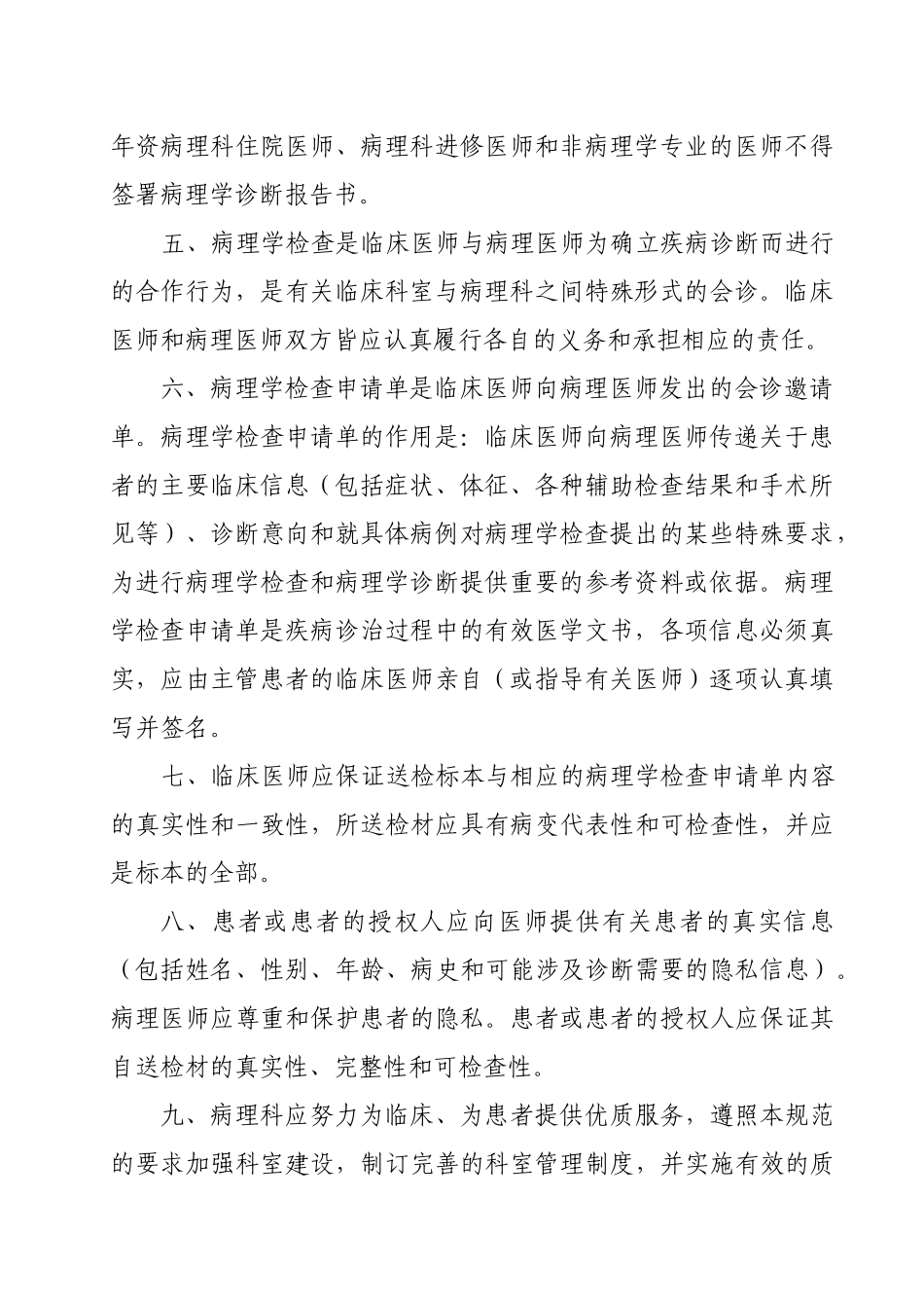 《临床技术操作规范_病理学分册》医院用_第2页