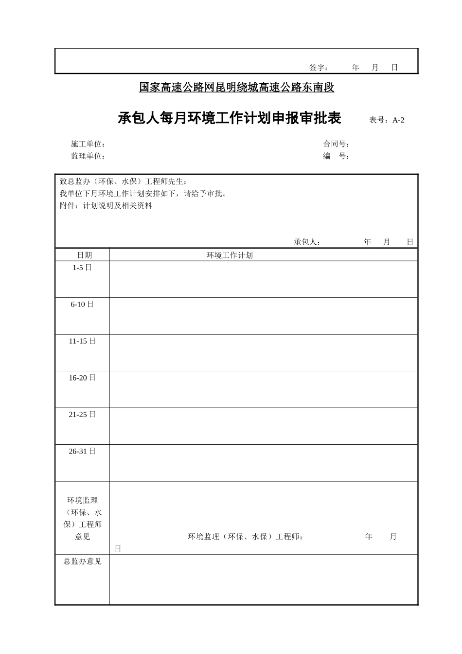 环境监理所有用表_第2页