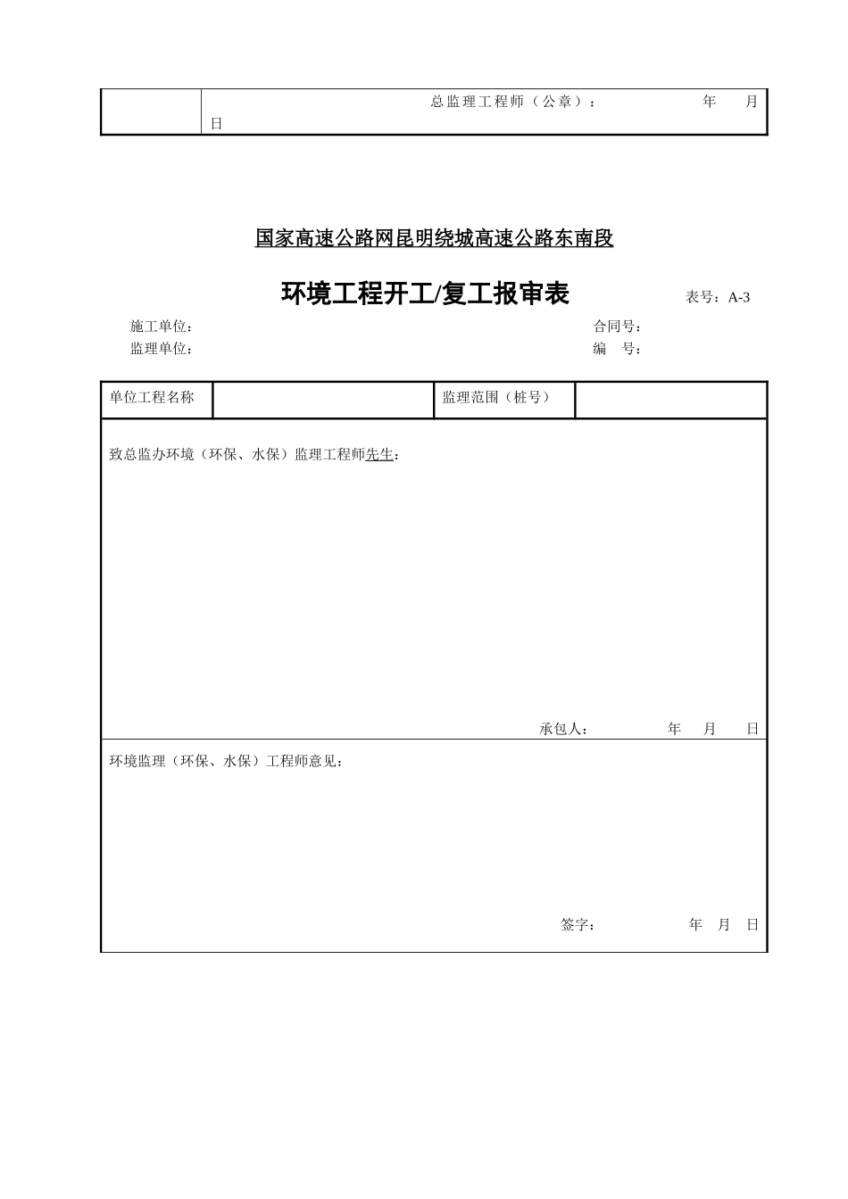 环境监理所有用表_第3页