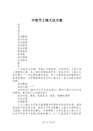 中秋节上海大众实施方案