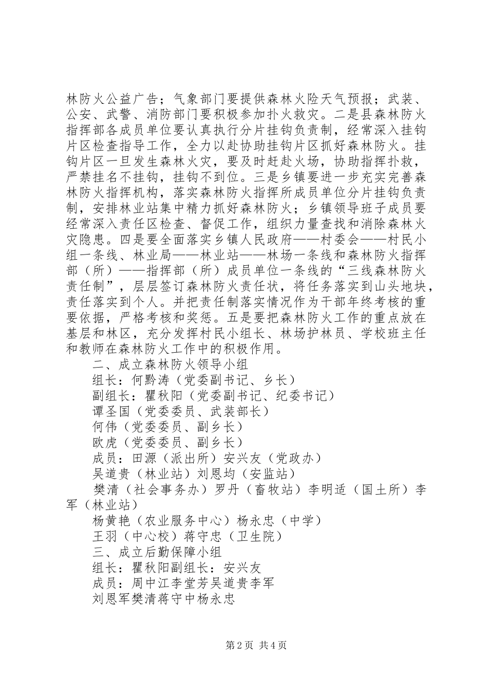 森林防火工作实施方案_第2页