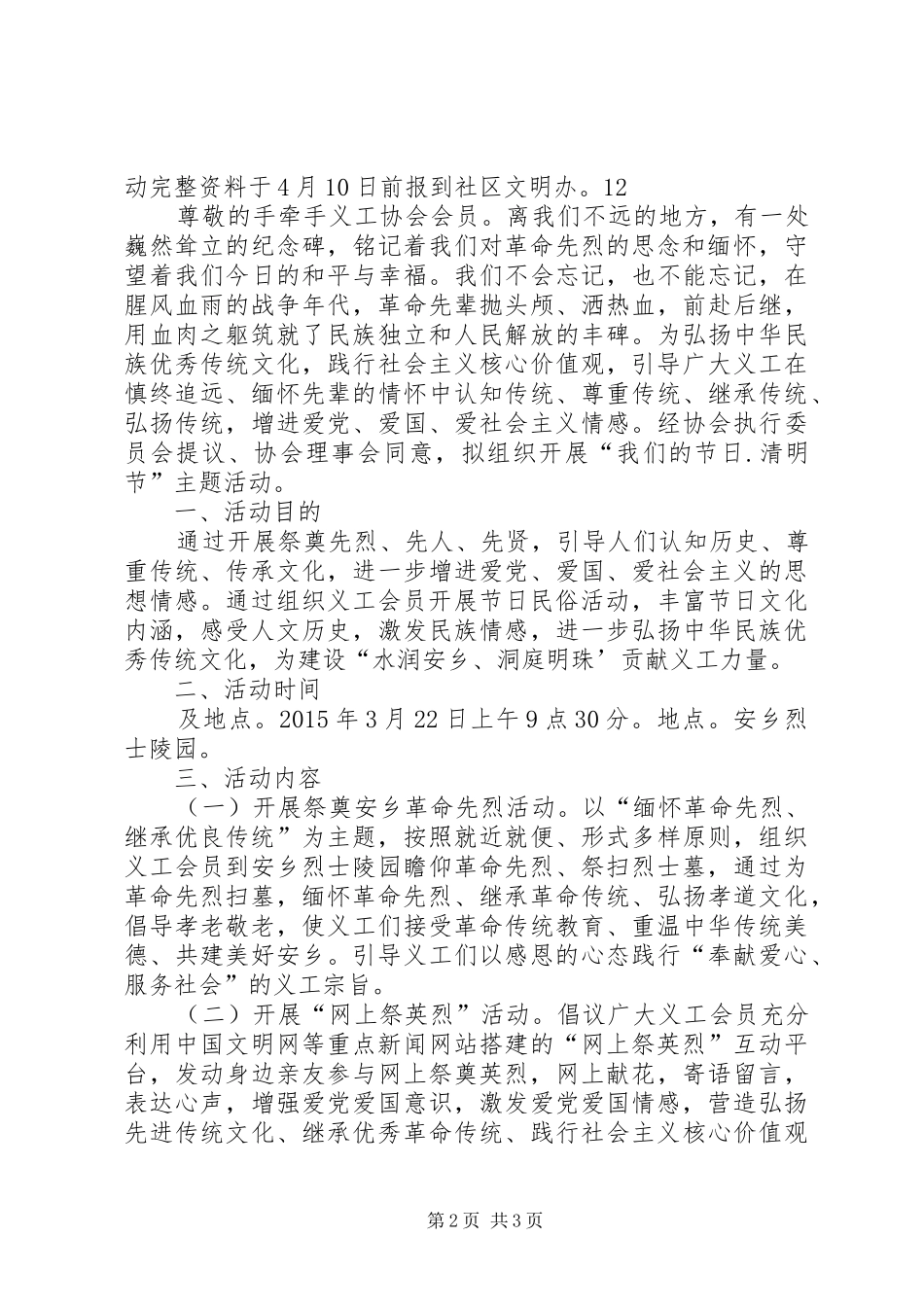 社区清明节主题活动实施方案_第2页