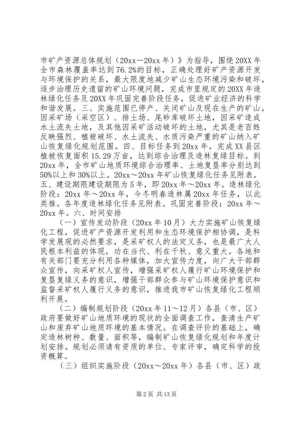 绿化工程实施方案_第2页