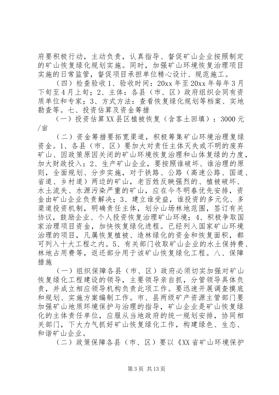 绿化工程实施方案_第3页