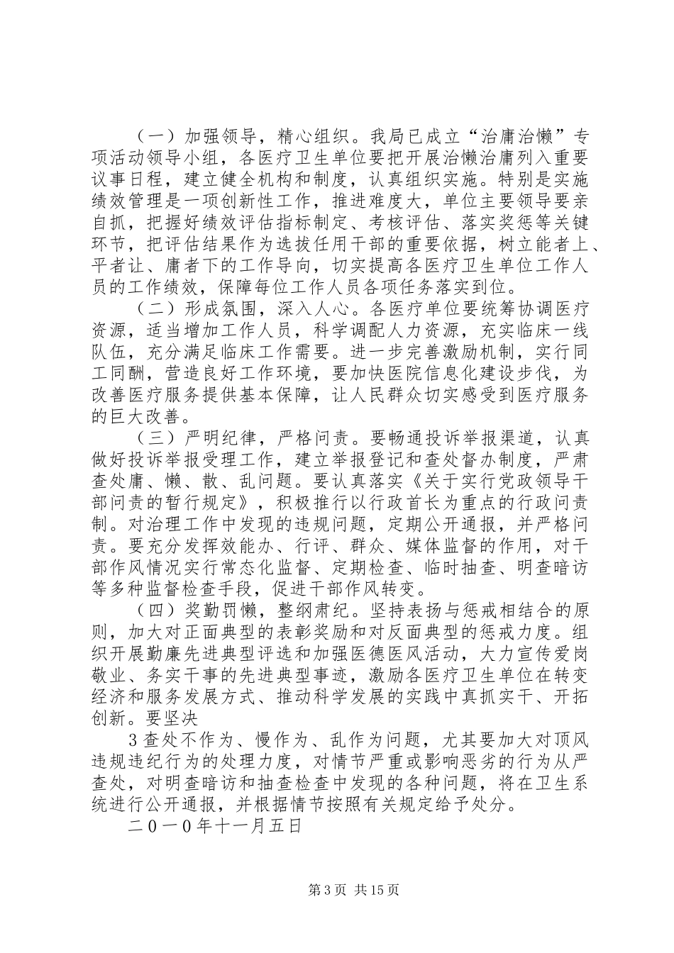 关于开展“治庸治懒”工作方案_第3页