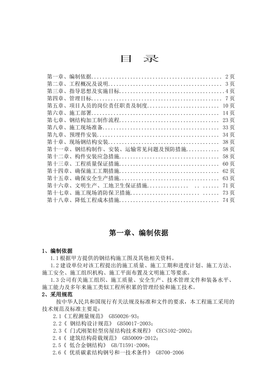 钢结构施工技术要求_第1页