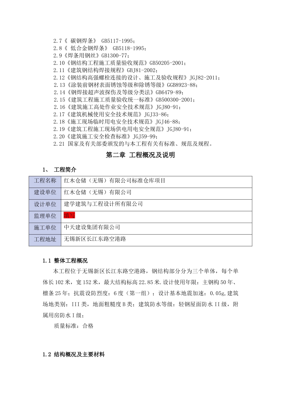 钢结构施工技术要求_第2页