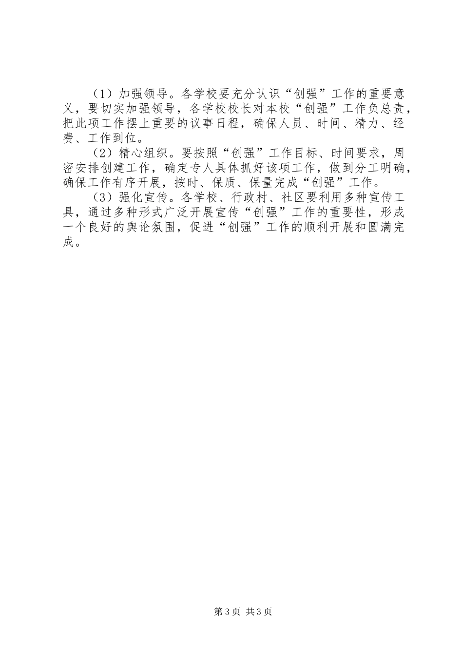 教育强镇工作方案_第3页