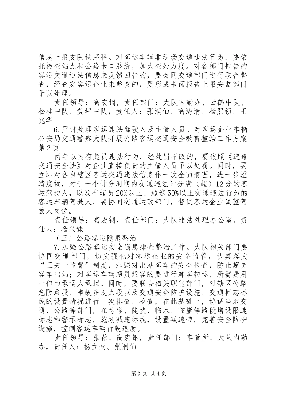 公安局交通警察大队开展公路客运交通安全教育整治工作实施方案_第3页