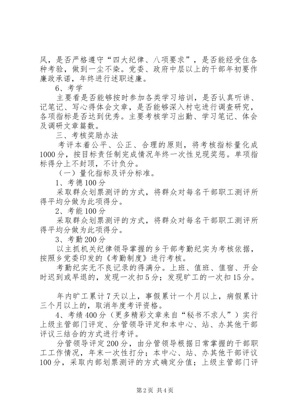 乡镇干部岗位工作目标考评方案_第2页