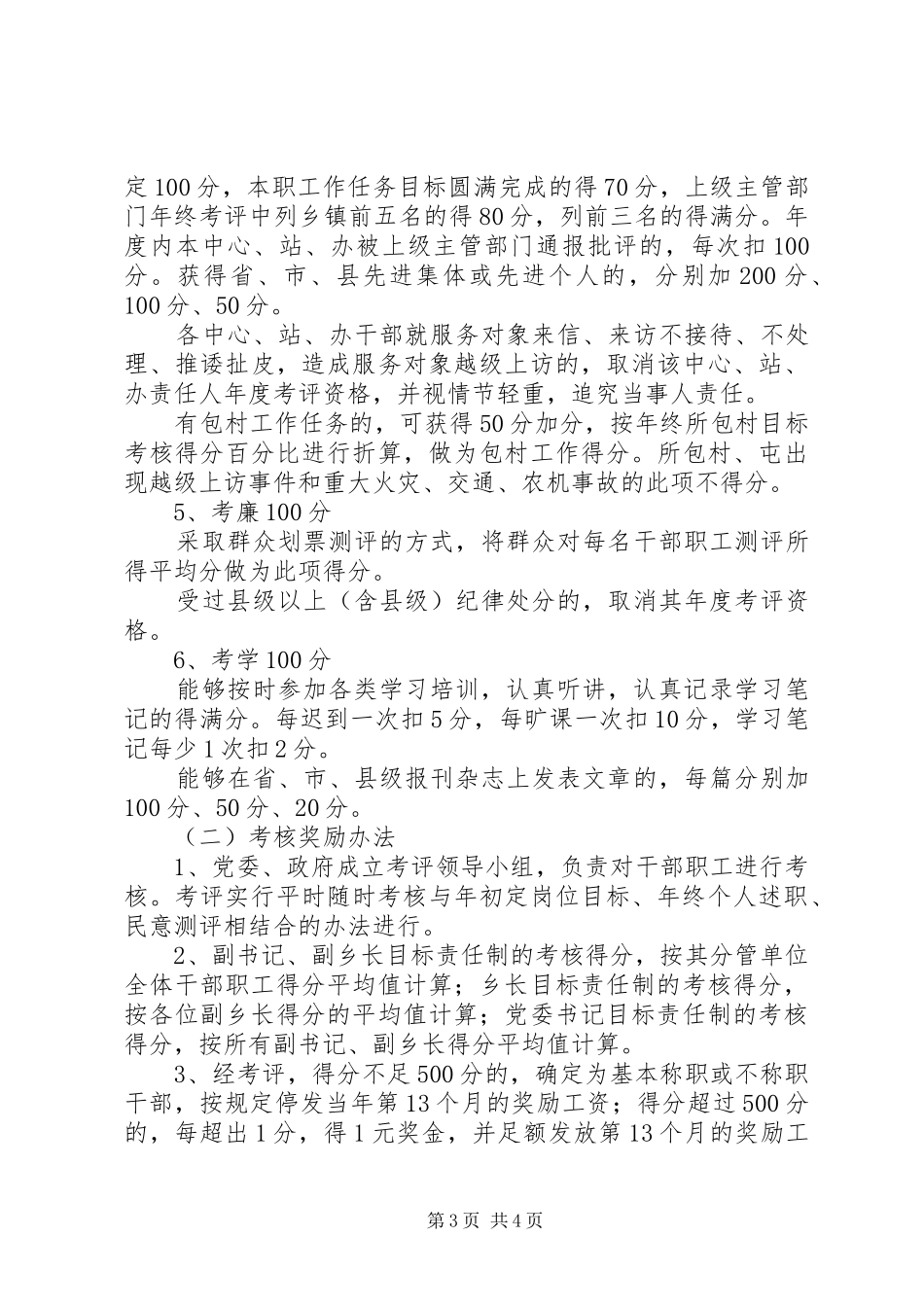 乡镇干部岗位工作目标考评方案_第3页