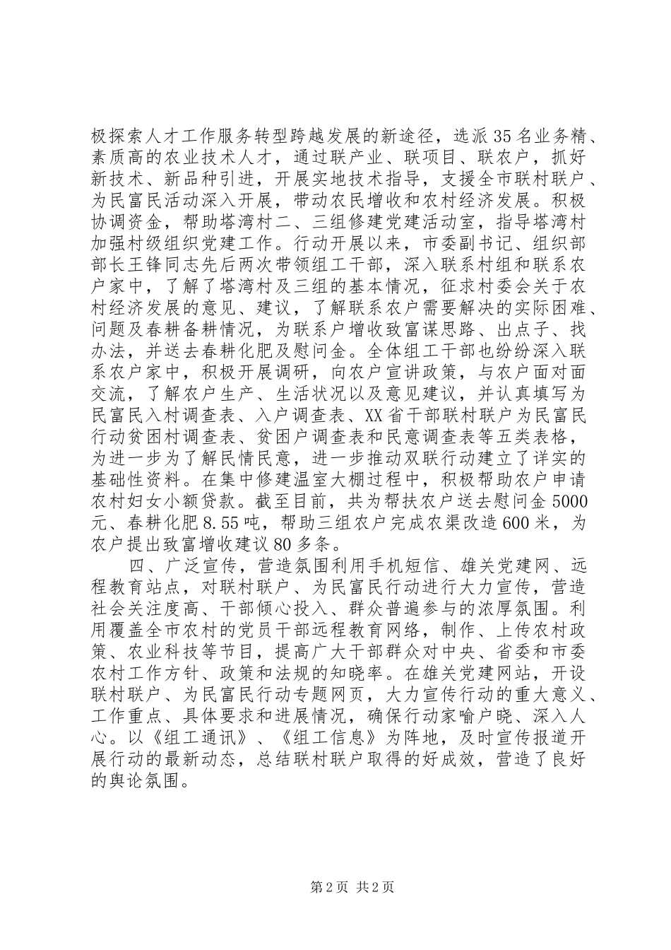 组织部开展“联村联户、为民富民”行动总结汇报_第2页