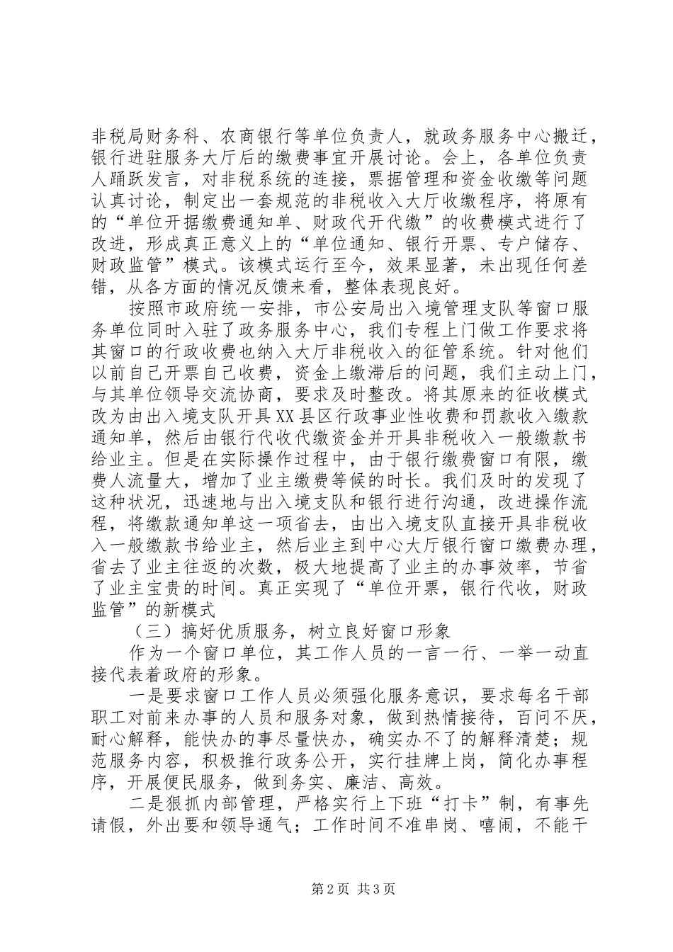 驻政务服务中心办事处半年工作总结_第2页