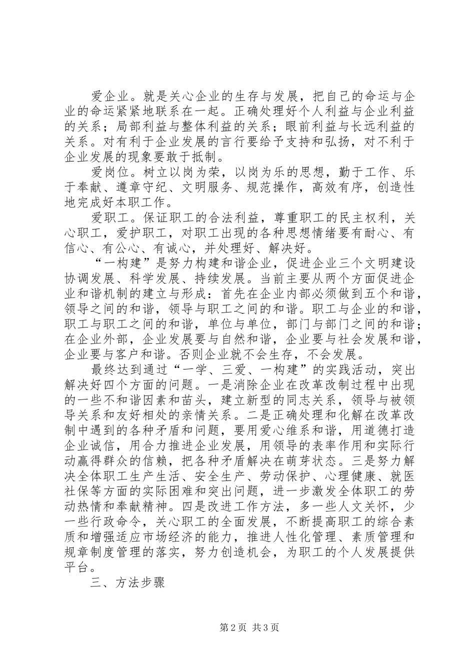 稽查大队开展学雷锋“爱企业、爱岗位、爱职工”构建和谐企业学习实践活动实施方案_第2页