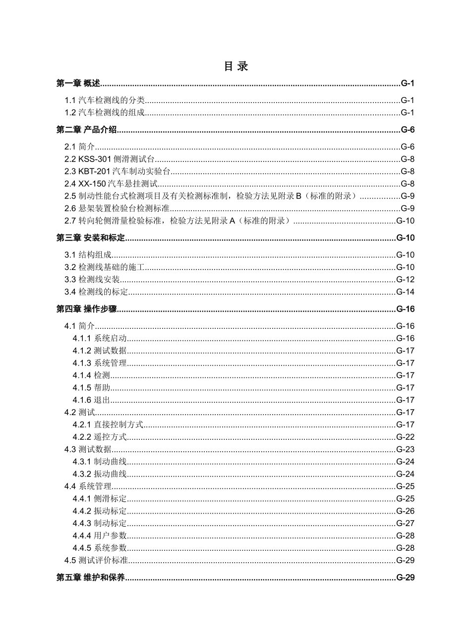 检测线技术培训课件_第2页