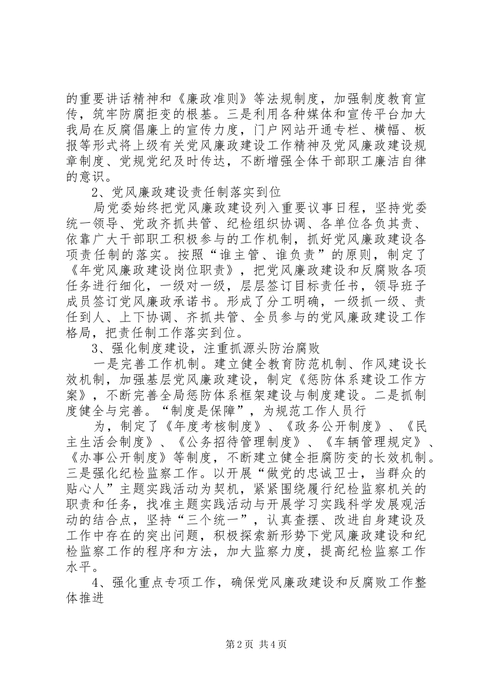 药监局廉洁自纠工作小结_第2页