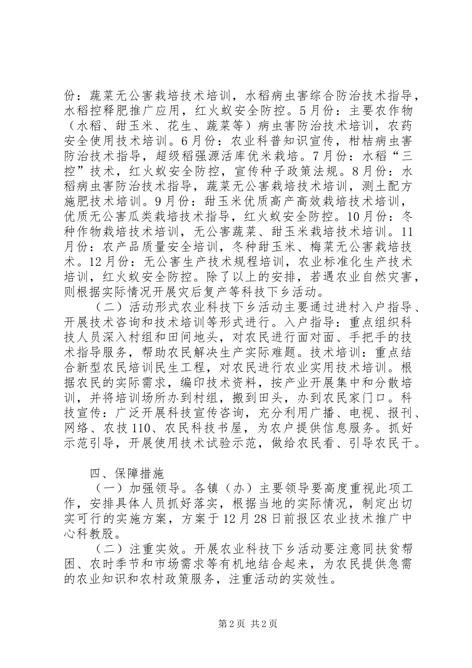 农业科技下乡活动实施方案_第2页