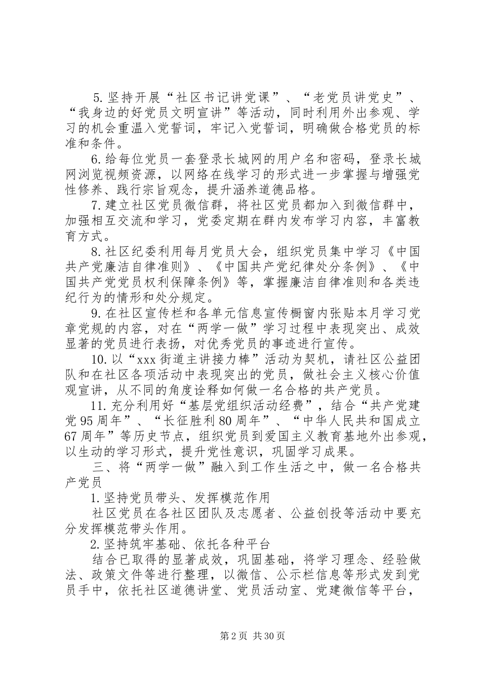 社区两学一做实施方案_第2页