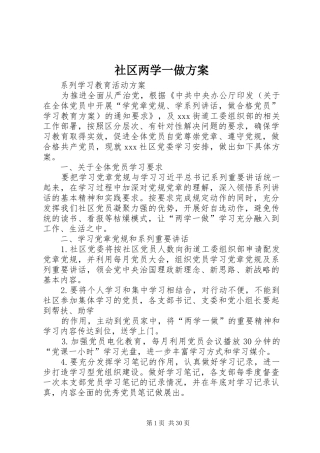 社区两学一做实施方案