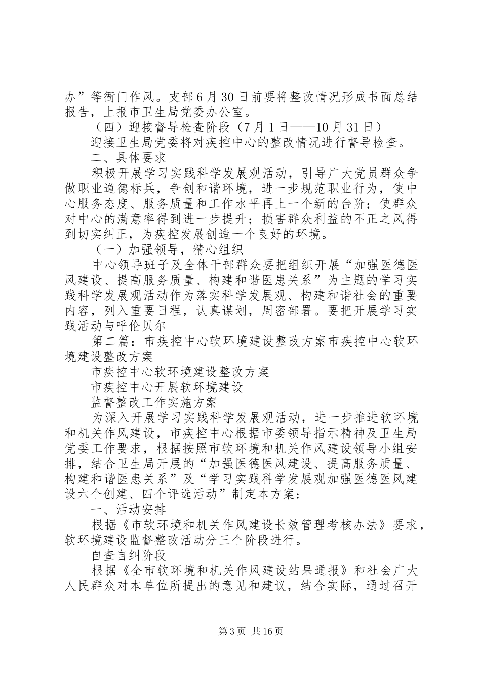 市疾控中心软环境建设整改实施方案_第3页