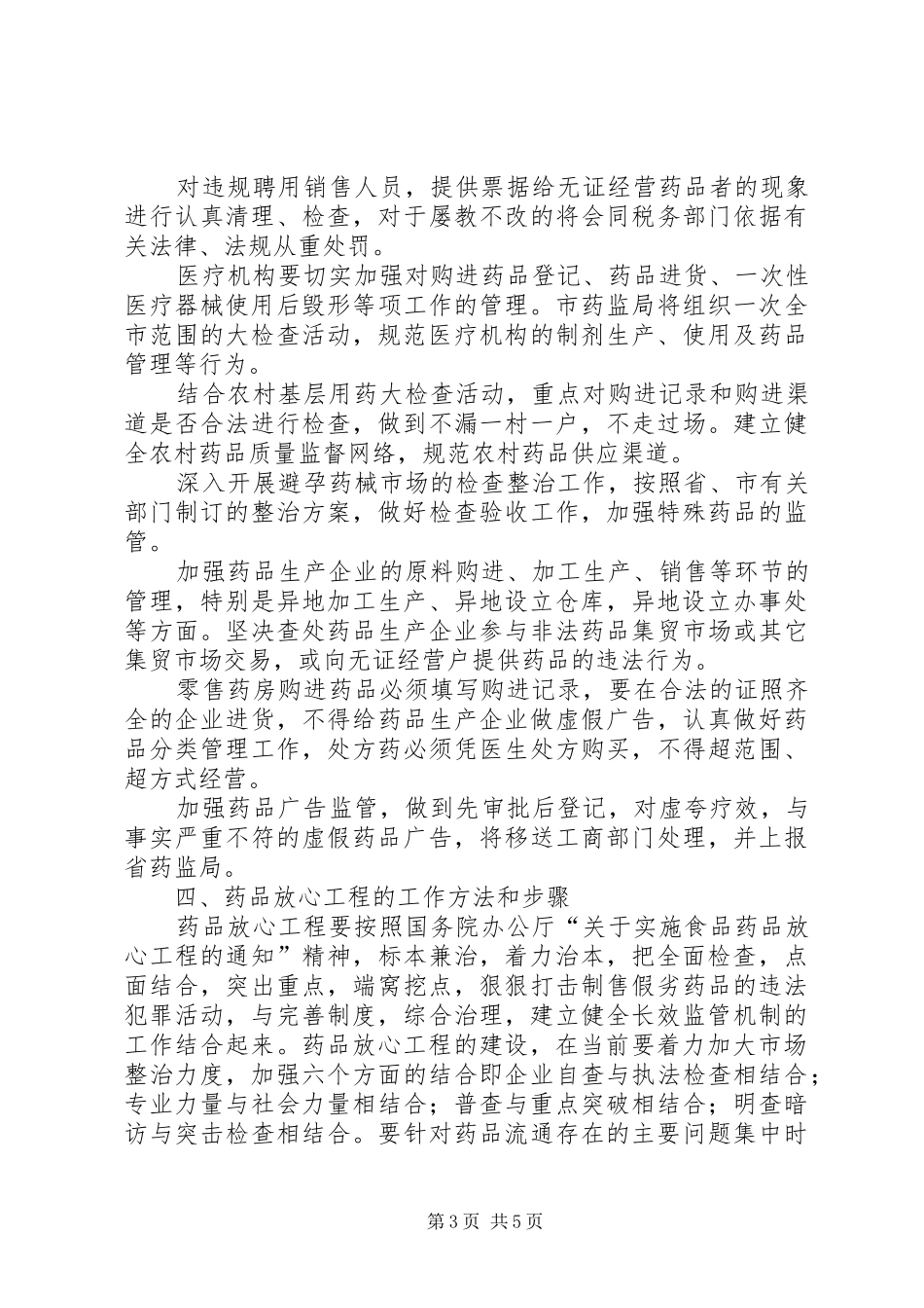 某某某市实施药品放心工程工作方案_第3页