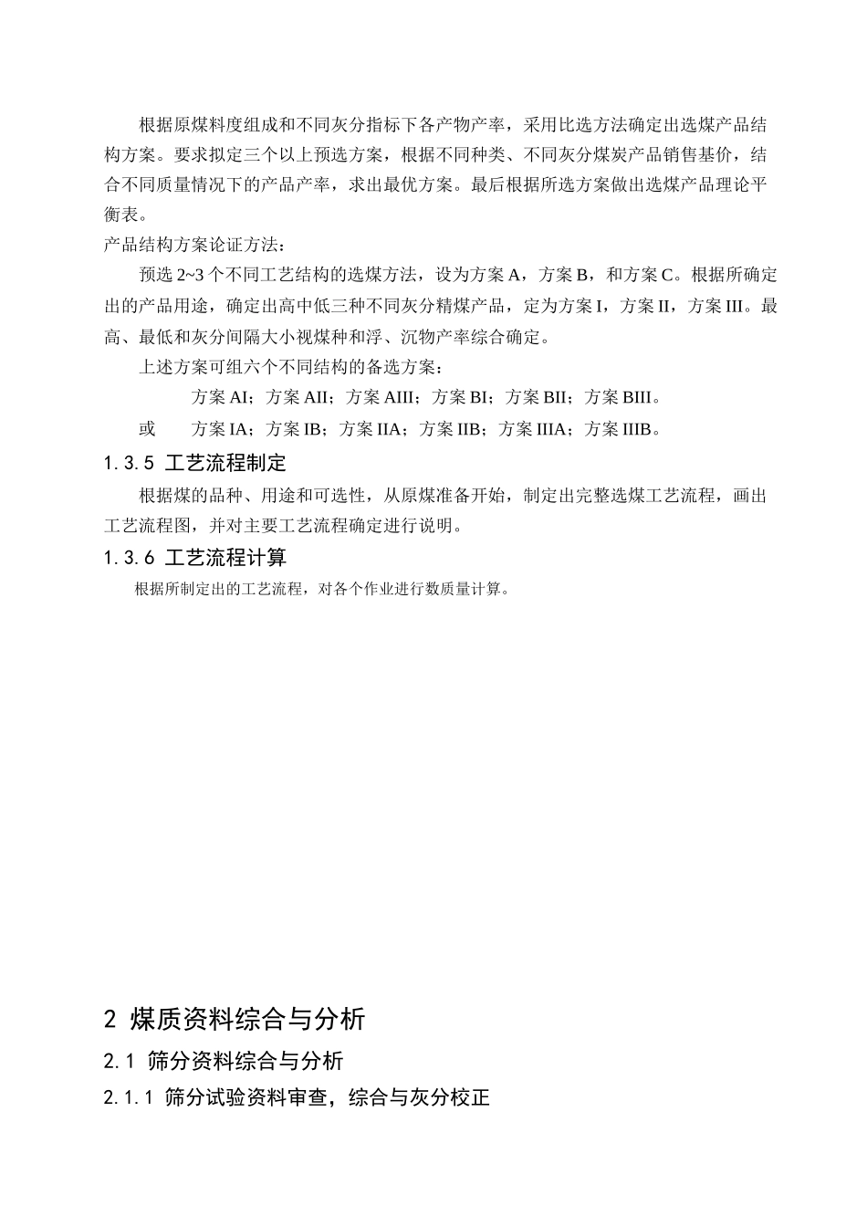 煤质资料与工艺流程设计_第2页