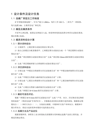 煤质资料与工艺流程设计