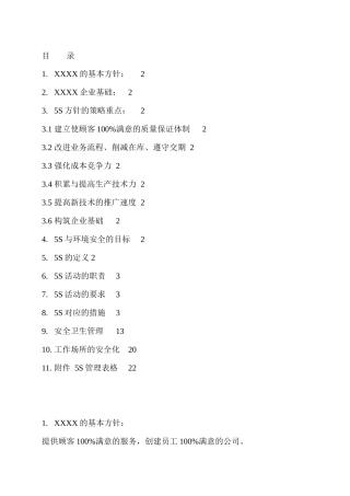丰田5S（42页）