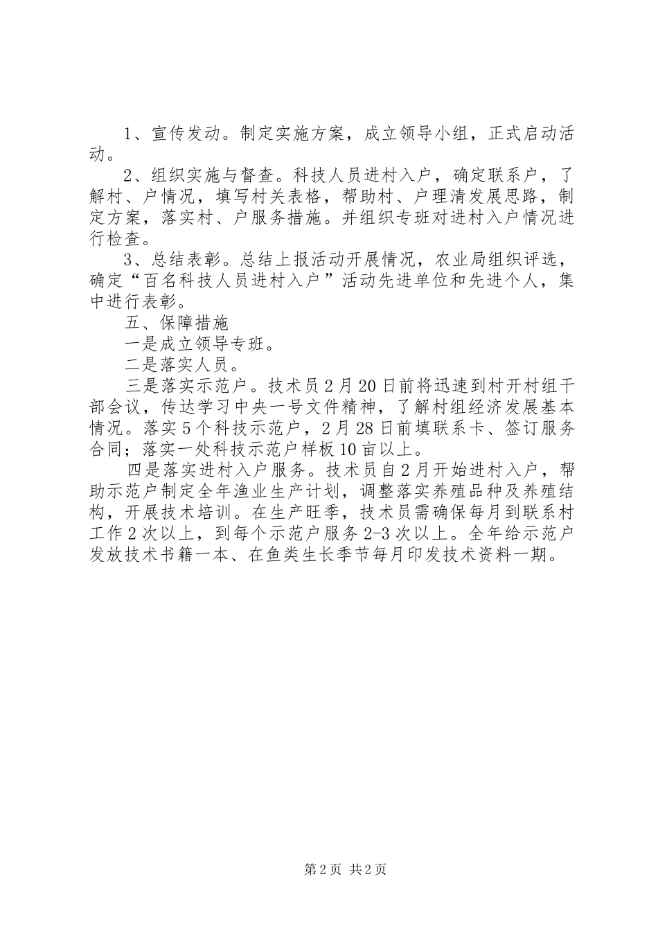 水产局科技培训方案_第2页