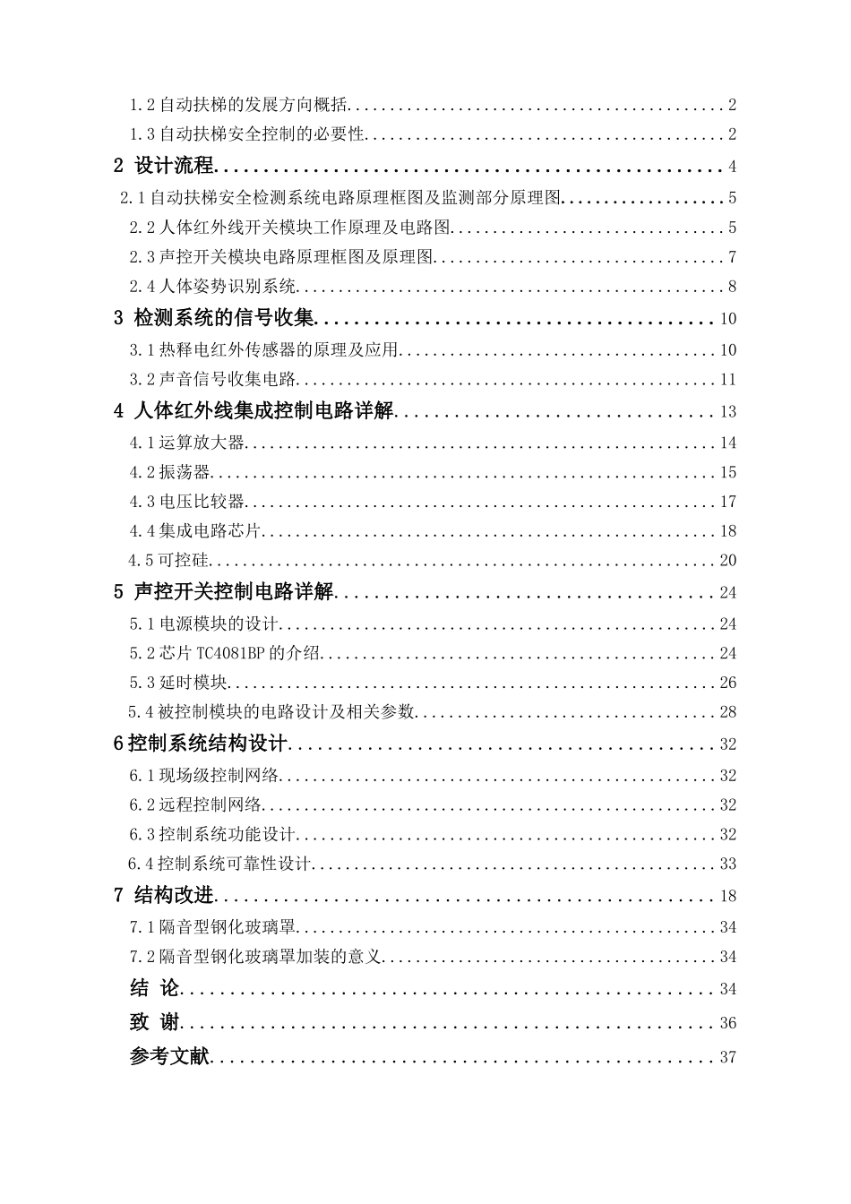 自动扶梯安全监测系统_第3页