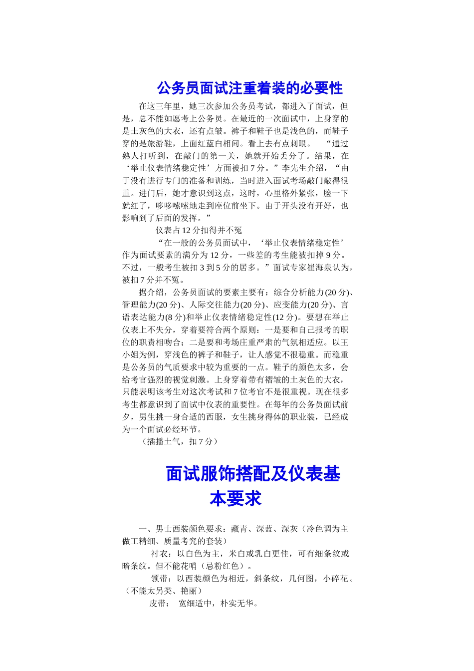 公务员面试着装攻略等_第1页