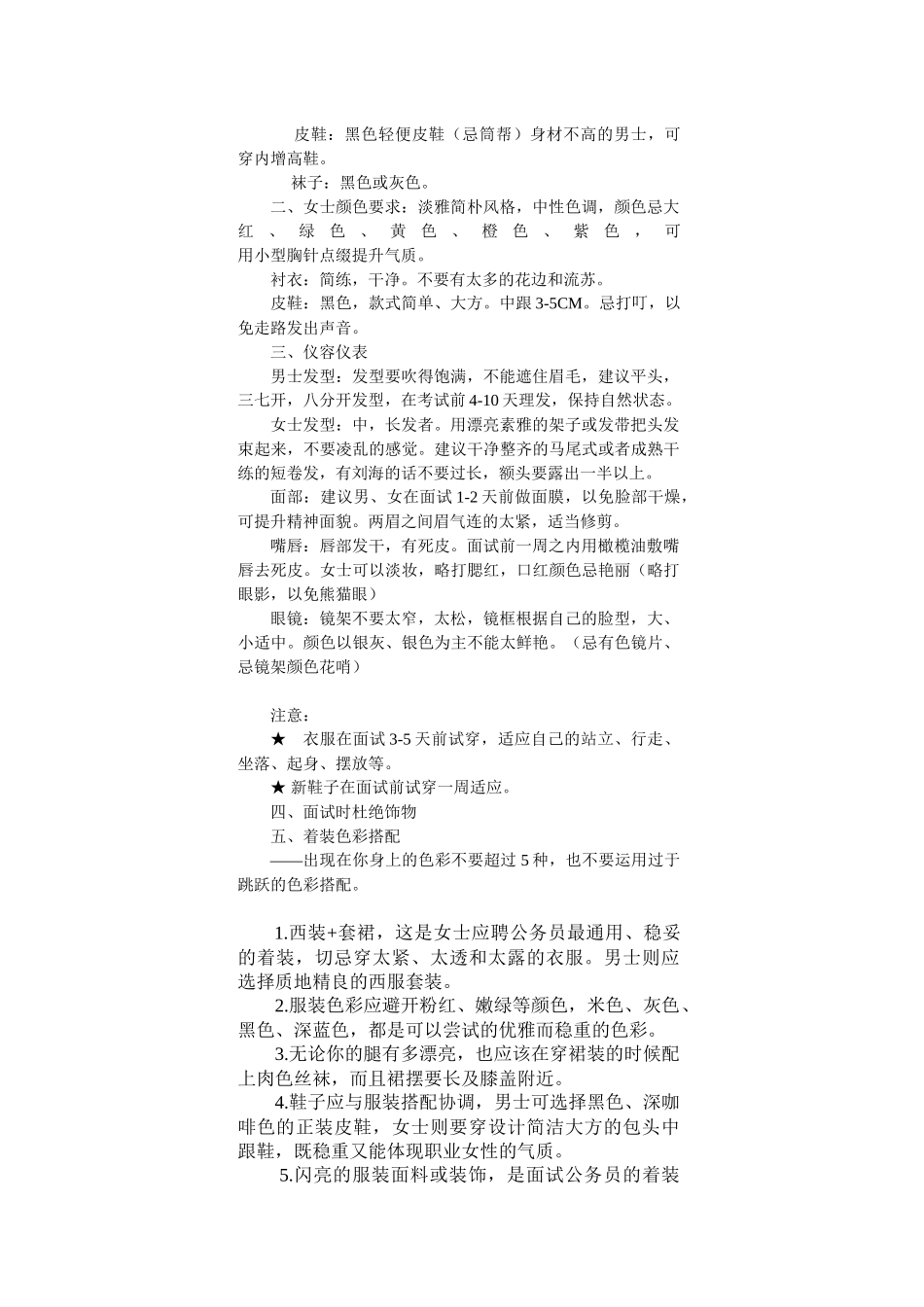 公务员面试着装攻略等_第2页