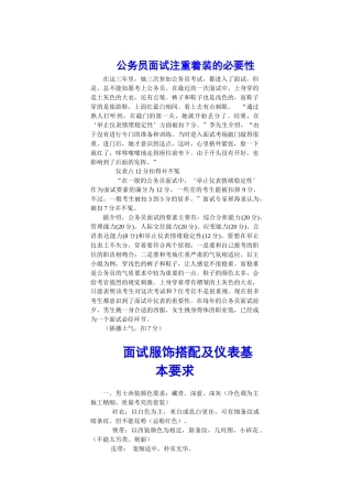 公务员面试着装攻略等