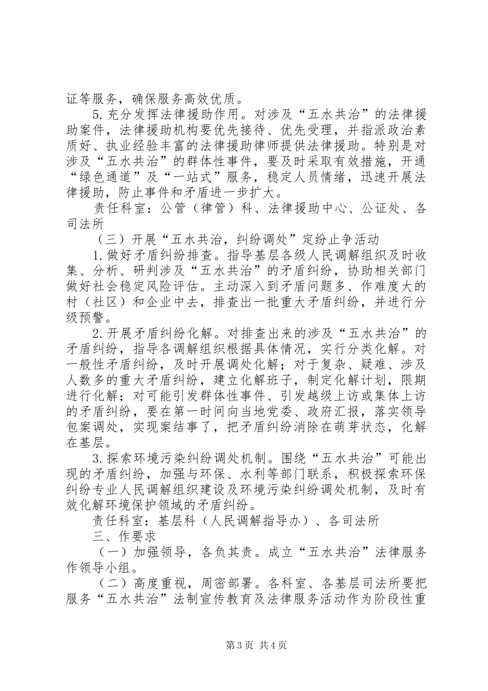 法律服务五水共治工作实施方案_第3页
