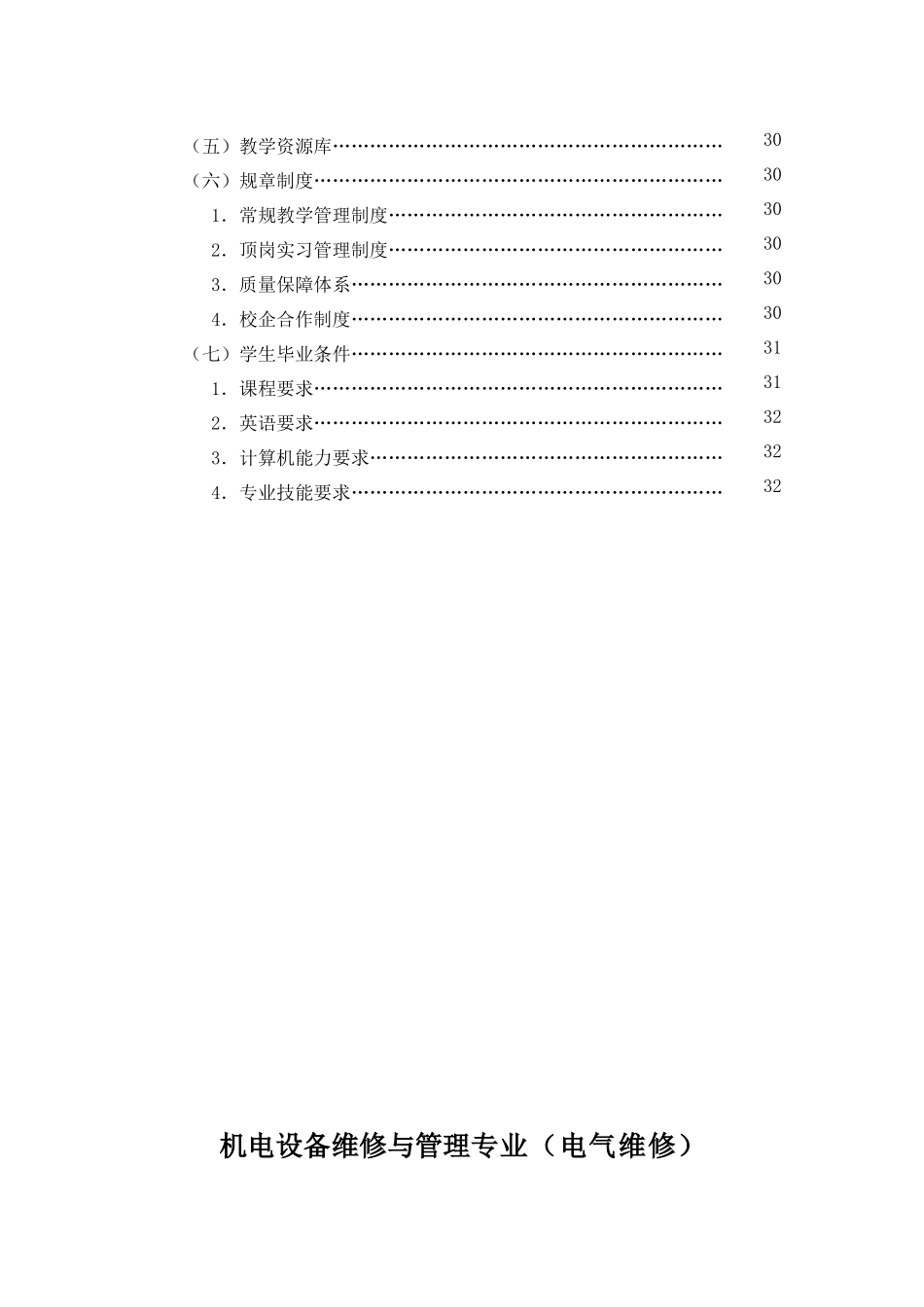 机电维修与管理专业人才培养方案_第3页