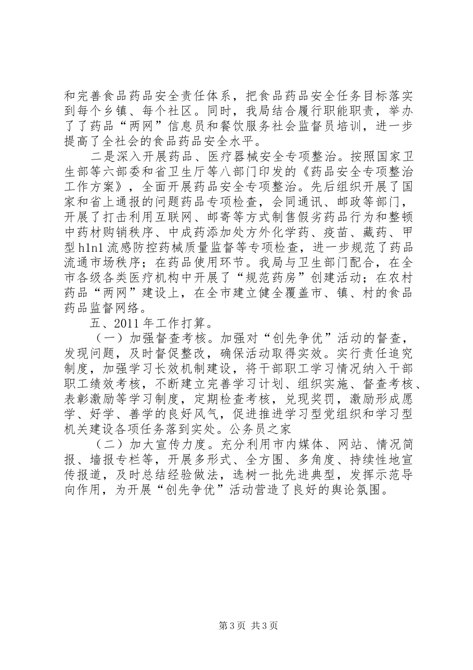 药监局创优争先总结报告_第3页