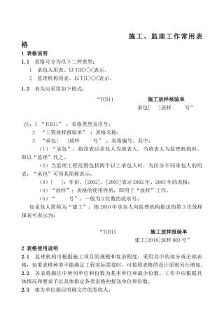 工作手册用表