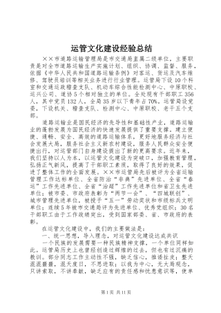 运管文化建设经验总结